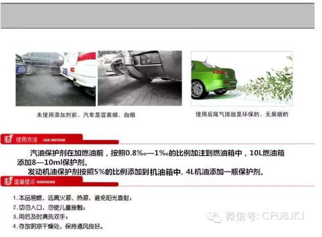 倍佳汽油保护剂使用方法及注意事项